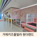 거제키즈풀빌라원더랜드 | 경남 거제 신축 대형 가족 키즈풀빌라 원더랜드 유니콘방 가족여행 후기