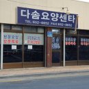 다솜의료기