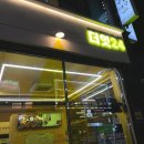 인천 검단 맛집 간편 밀키트 더잇24 당하/원당점