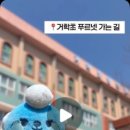 거학초교 이미지