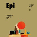 에피(Epi)