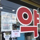 신연세약국 이미지