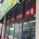 [맛집] 청라 냉삼맛집 청라어부네냉삼 후기