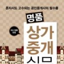 명품부동산중개 이미지