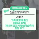 시니어댄스 (고급) | [청년크리에이터_1기] 가족과 함께 즐긴 배움의 축제: 제12회 군포시 평생학습축제 현장 후기
