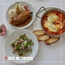 나미브인제주 | 제주 서쪽 감성 카페 협재 판포포구 브런치 맛집 에그플랜트