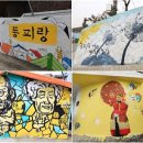 동피랑생활협동조합