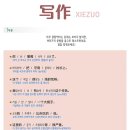 미경쌤중국어