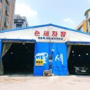 버블 손세차장 이미지