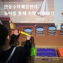 경상북도교육청정보센터 | [공지] 안동수학체험센터 관람안내 전시체험 아이와 가볼만한곳 이용후기