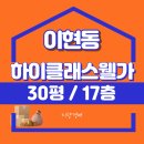 이현하이클래스웰가 | 진주시 이현동아파트 이현하이클래스웰가 경매