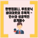 황앤컴퍼니