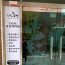 가꾸는동안은평