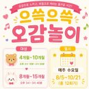 감만종합사회복지관 | [문센] 으쓱으쓱 오감놀이_감만 종합사회복지관
