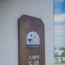 스테이도란 이미지