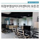 씨유 신한대학교도서관점 | 카메라장비대여부터 영상교육까지! 의정부영상미디어센터를 소개합니다~