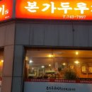 본가두루치기 이미지