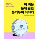 이 책은 돈에 관한 동기부여 이야기 ㅡ 곽지현