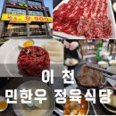 민한우정육식당 - 제주시 일주서로 7315 | 민한우정육식당