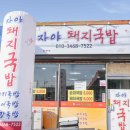 터미날돼지국밥 이미지