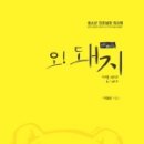 오돼지
