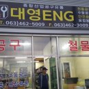 대영ENG