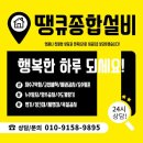 성남변기고장수리부속품교체변기막힘하수구역류