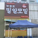 밀알국수 | 광주 콩물국수 모밀 맛집 상무지구 박정표 밀알모밀 / 콩물국수 내돈내산 솔직후기