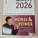 필휴먼테크 | [블챌시도]왓츠인마이블로그_독서편_<트렌드코리아 2026 - 김난도 외 11> 요약