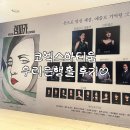 지고지순 | [뮤지컬] 코엑스아티움 2층 시야 + 뮤지컬 렘피카 후기💚