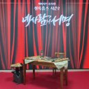 뮤지컬 「셜록홈즈 시즌2 - 네사람의 서명」 이미지