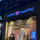 배스킨라빈스동탄산척신리점 | 베스킨라빈스 두바이 아이스크림 두바이 크런치 봉봉 두바이에서 온 엄마는 외계인 맛 비교 후기