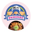 바보돼지두마리 이미지