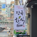진국한식부페 이미지