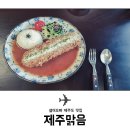 제주맑음