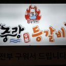 발산2리 간이화장실 | [제목] 발산역 야장 맛집 투어! 20년 전통 '중랑등갈비 발산점' 대화하기 좋은 찐맛집 후기