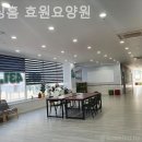 효원전문요양원