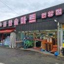 윈한솔마트 이미지