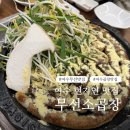 무선8길 | 여수 현지인 곱창 맛집 - 무선소곱창 웨이팅 후기 메뉴 추천