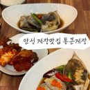 통큰 | [안성] 안성 간장게장 맛집 석정동 맛집 <통큰게장> 솔직후기