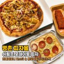 피자몰 - 은평구 불광로 20 | 울산 명촌 피자 맛집 피자몰 포장 후기｜쉬림프 포테이토 피자 가성비 최고
