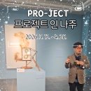 나주시의회 | 나주 전시회 추천, 빛가람 복합문화체육센터 개관 기념 '나현 초대전' 관람 후기