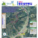 원주굽이길 16코스 황둔쌀찐빵길 | 원주굽이길 16코스 황둔쌀찐빵길