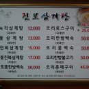 진보삼계탕 이미지