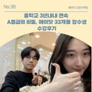 에이메이커 | [에이닷 김포사우점 / 사우동 영어학원] 에이닷 장수의 비결?? 보장된 A등급!! - 김포중3 길0인 수강후기