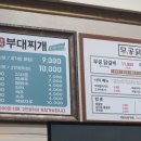 박네집송탄부대찌개&무공닭갈비 이미지