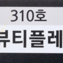 땡큐뷰티플레이스