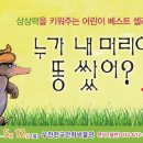 가족뮤지컬<누가 내 머리에 똥 쌌어> 이미지