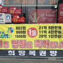 나주복권방