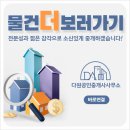 다원부동산중개사무소 이미지